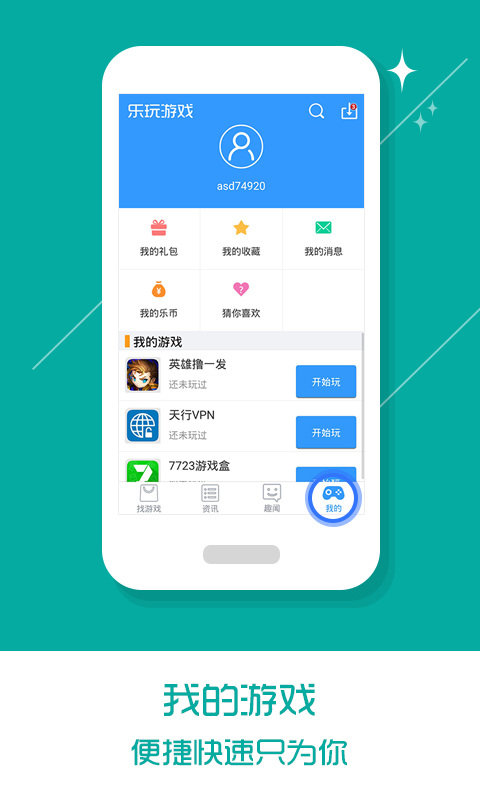 乐玩游戏精简版截图3