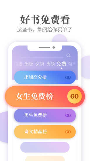 掌阅小说官网版截图2