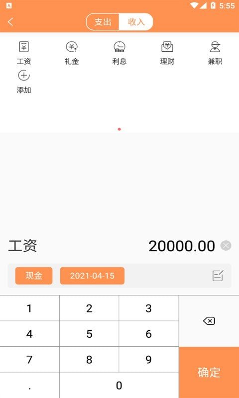 轻简记账网页版截图2