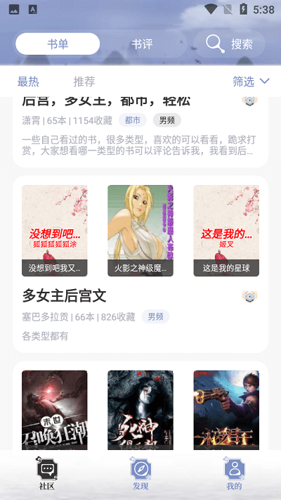 牛马阅读破解版截图3