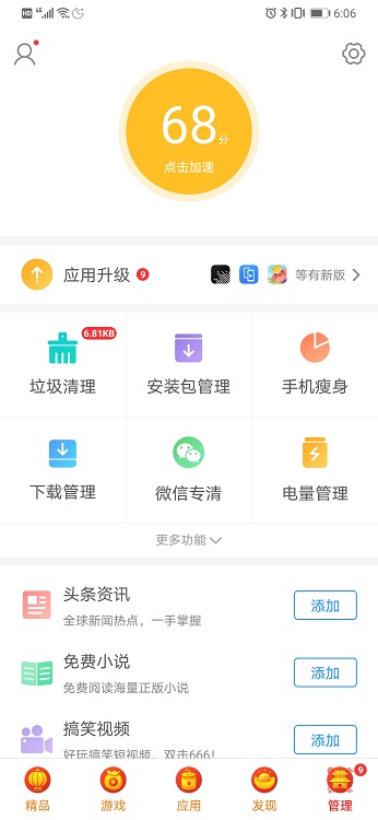 搜狗手机助手去广告版截图4