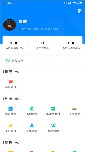 砂浆云管家精简版截图4