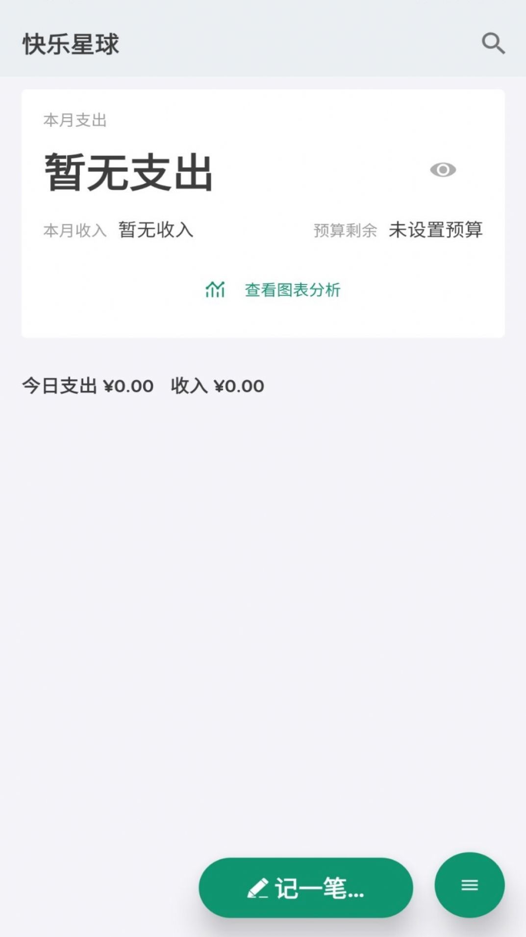 记录星球正式版截图2