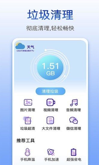 量子清理大师破解版截图2