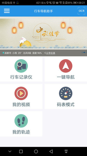 行车导航助手精简版截图2