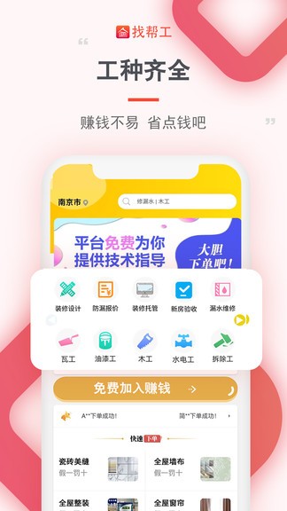 找帮工官方正版截图2