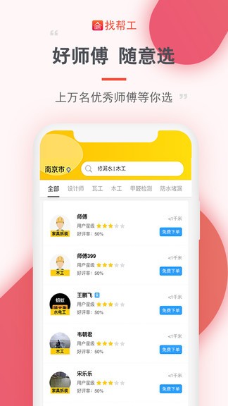 找帮工官方正版截图3