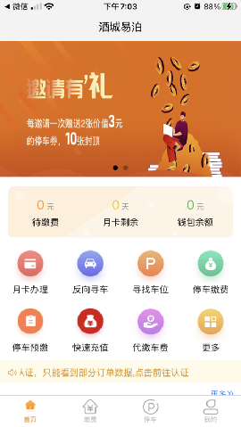 酒城易泊精简版截图3