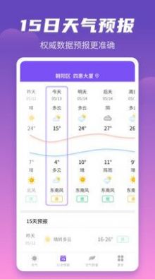 顺意天气精简版截图2