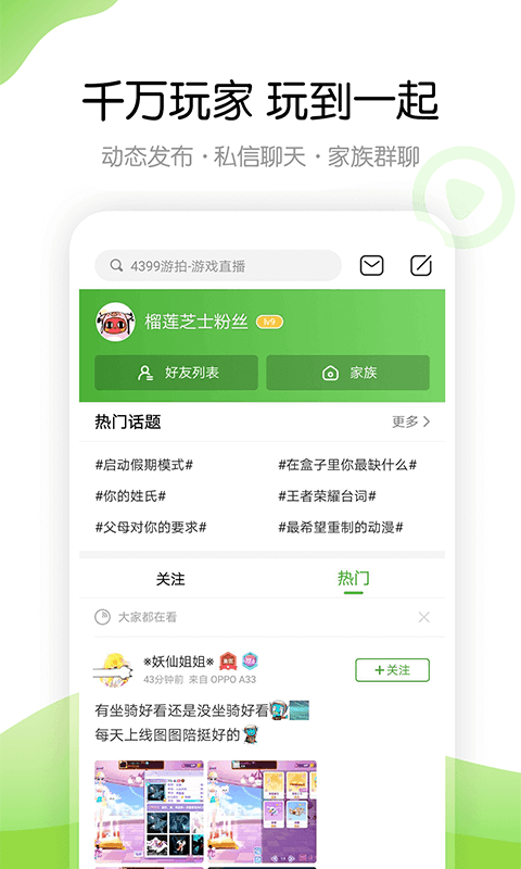 4399游戏盒ios版截图1