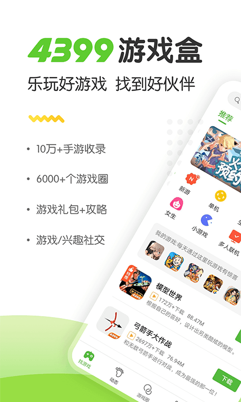 4399游戏盒ios版截图5