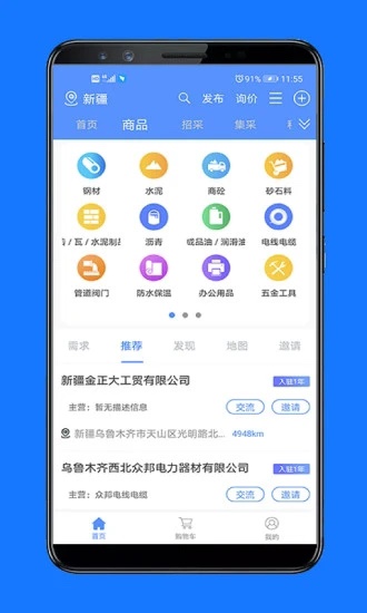 经营帮无限制版截图3