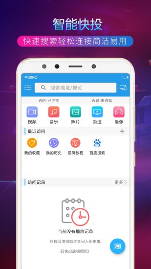 tv投屏助手tv版截图3