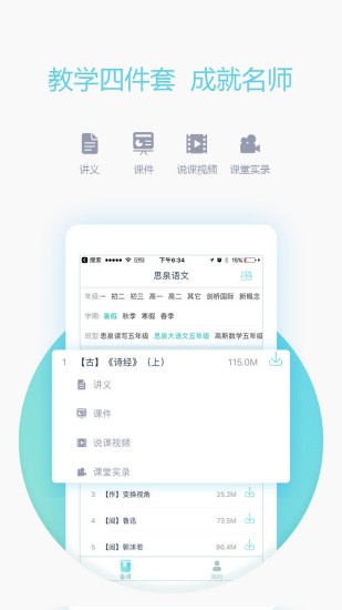 爱学习教师端ios版截图3