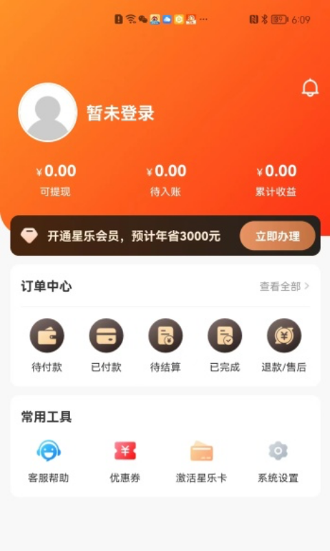 星乐选去广告版截图2