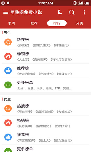 笔趣阁app红色版截图2