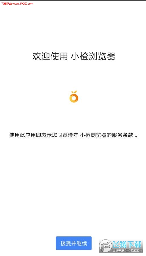 小橙浏览器官方正版截图2