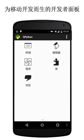 QPython安卓版截图2