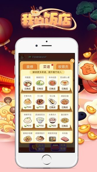 我的饭店最新版截图3