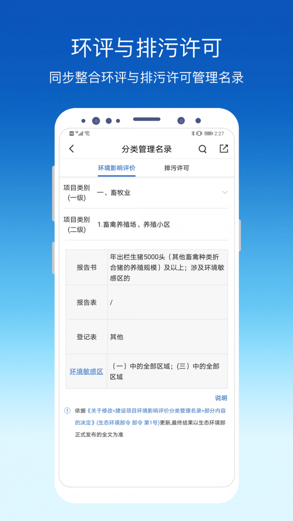环评云助手安卓版截图3