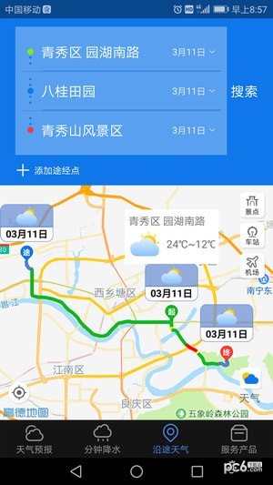 晓天气汉化版截图4