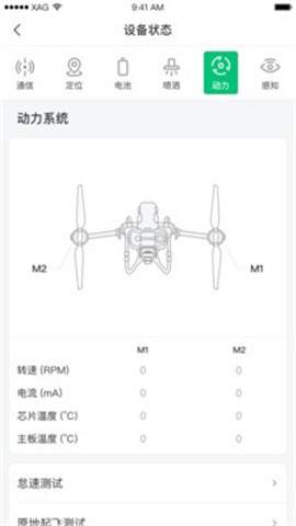 极飞农服完整版截图2