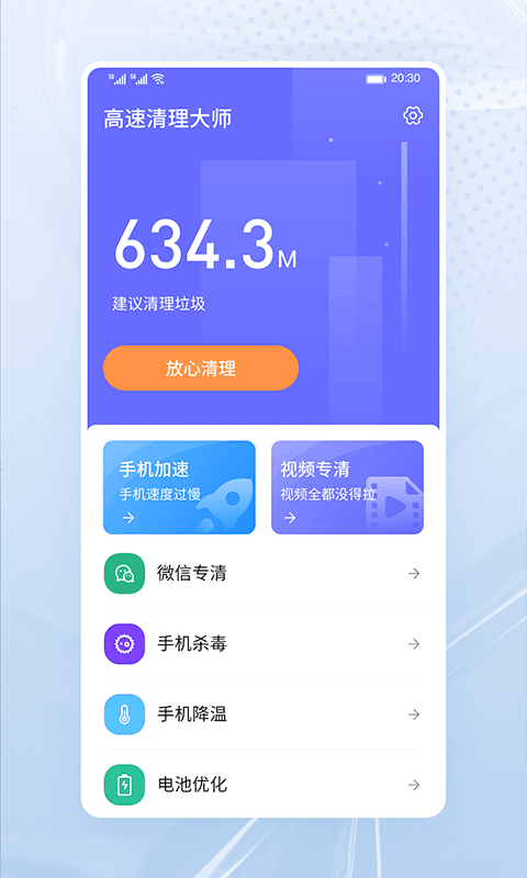 高速清理大师精简版截图4