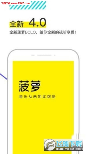 菠萝BOLO完整版截图2