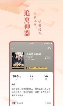 旺读小说官方版截图2