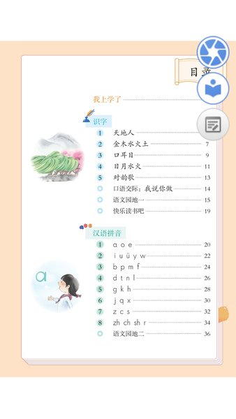 人教数字教材阅读器完整版截图2