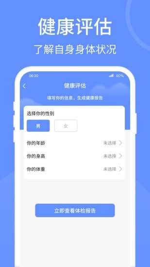 健康走路宝精简版截图3