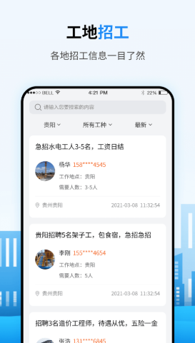 笑帮帮建工通官方版截图3