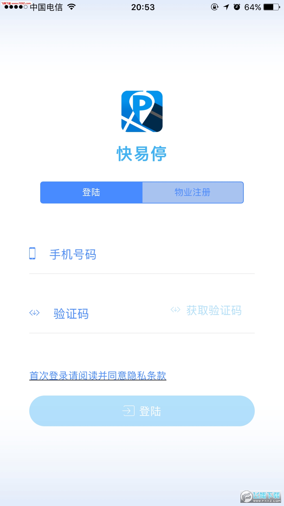 快易停精简版截图2