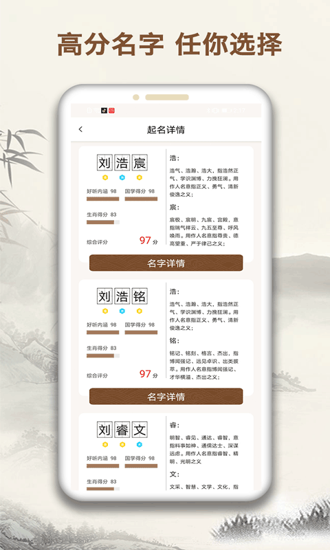 英文名起名取名助手无限制版截图2