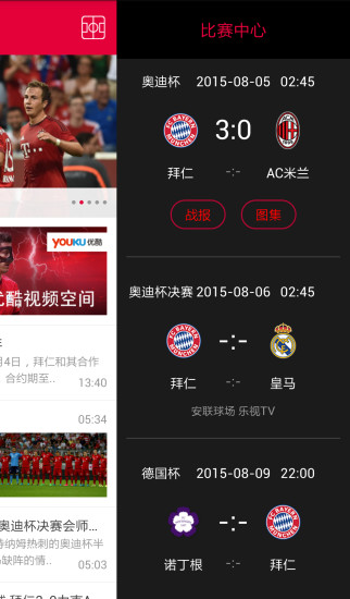 拜仁慕尼黑破解版截图4