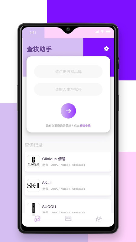 查妆助手ios版截图4