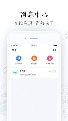 平湖人才网无限制版截图1