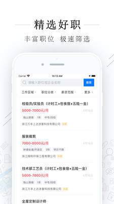 平湖人才网无限制版截图3