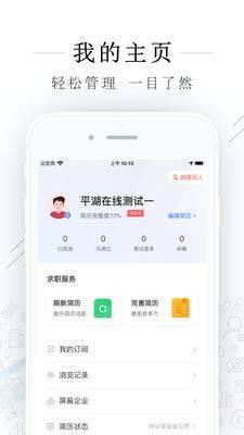 平湖人才网无限制版截图2