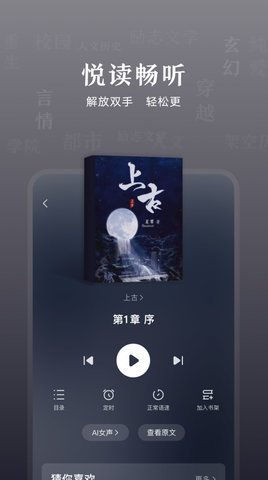 趣悦小说精简版截图3