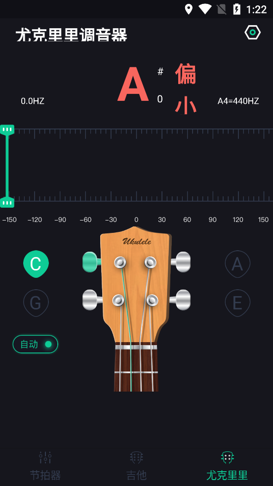 吉他调音器高精度版截图3