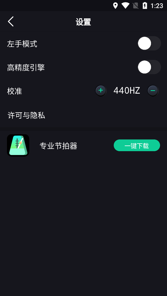 吉他调音器高精度版截图4