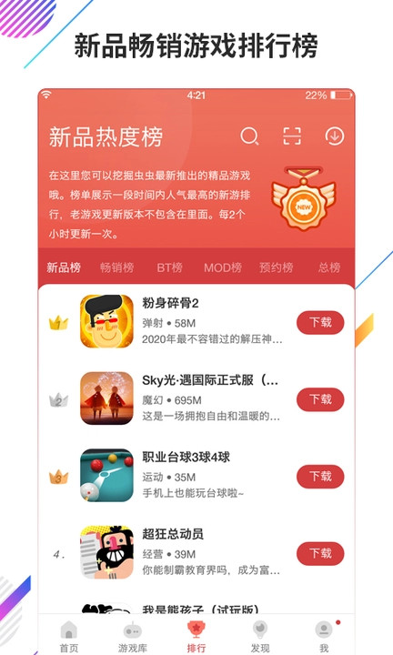 虫虫助手免费版截图3