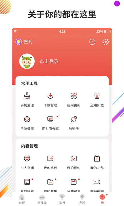 虫虫助手免费版截图2