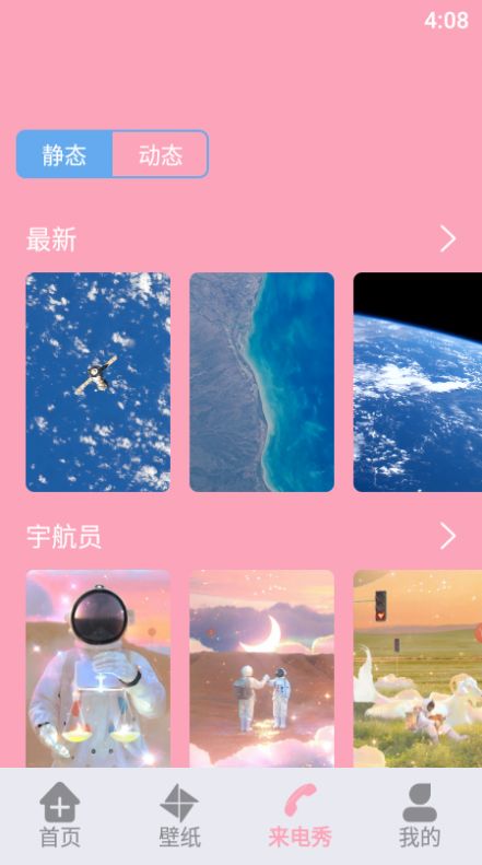 闪电壁纸铃声汉化版截图2