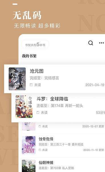 玫瑰小说无限制版截图2