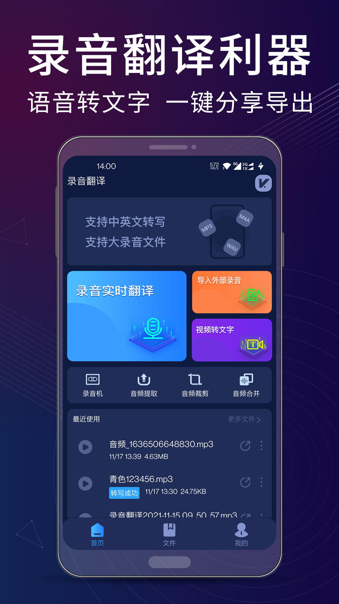 录音翻译转文字助手ios版截图2