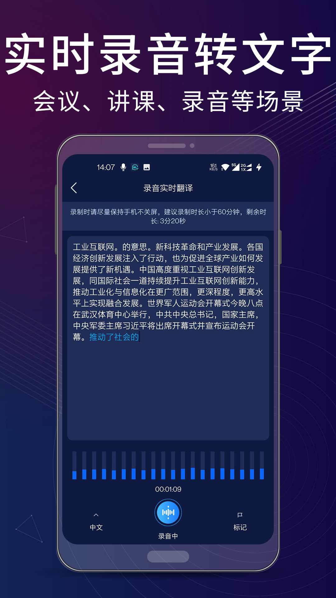 录音翻译转文字助手ios版截图3