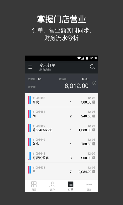 哆客管理免费版截图2