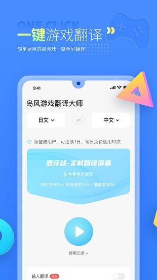 岛风游戏翻译助手破解版截图2